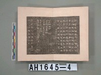 藏品(呂西村臨帖碑文集(四): 西村儗漢石帖)的圖片